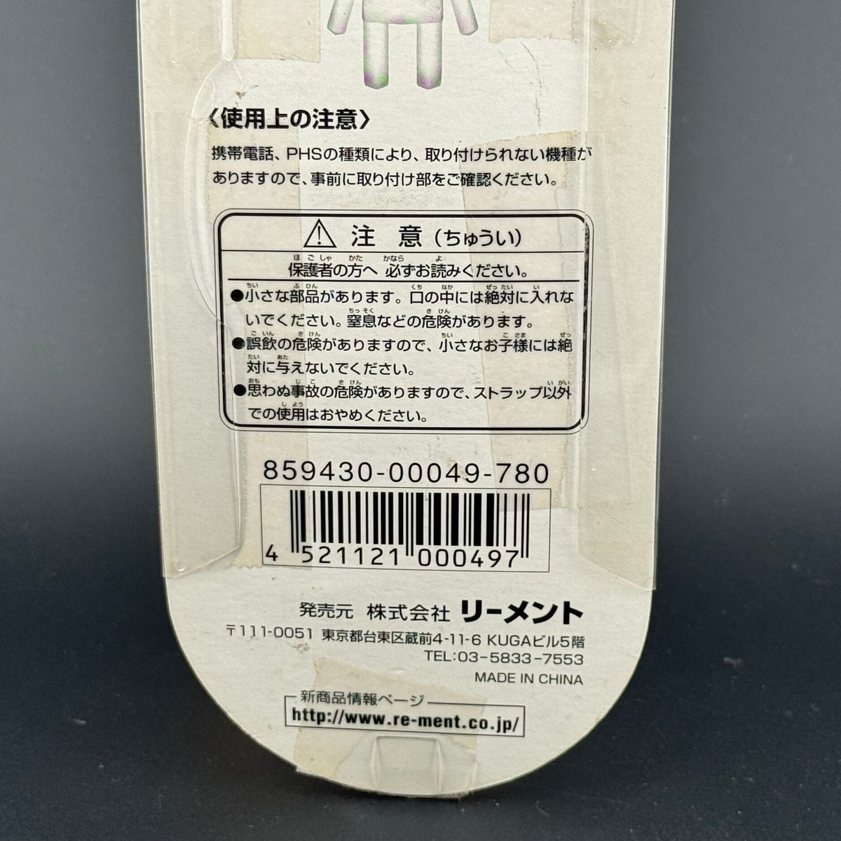 Re-Ment Doko Demo Issyo Koneko Toro Plush Strap [2000] New in Box