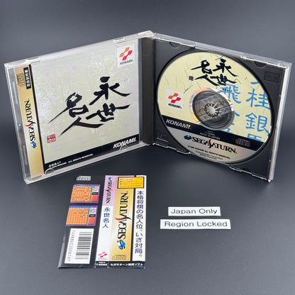 JPN Sega Saturn Eiseimeijin Shogi CIB