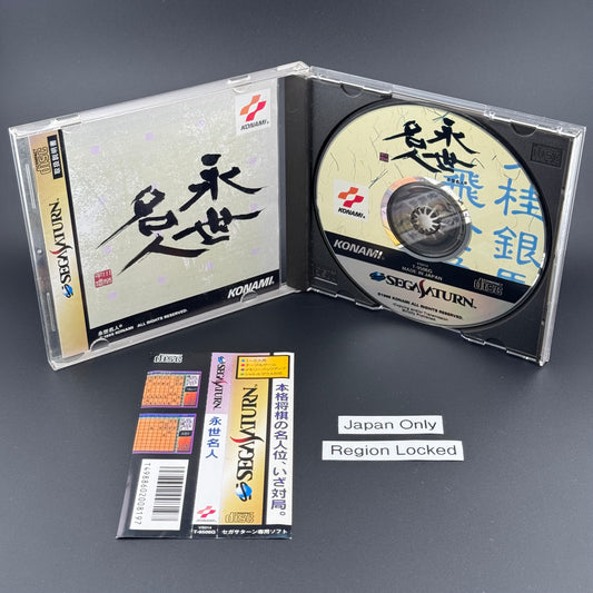 JPN Sega Saturn Eiseimeijin Shogi CIB