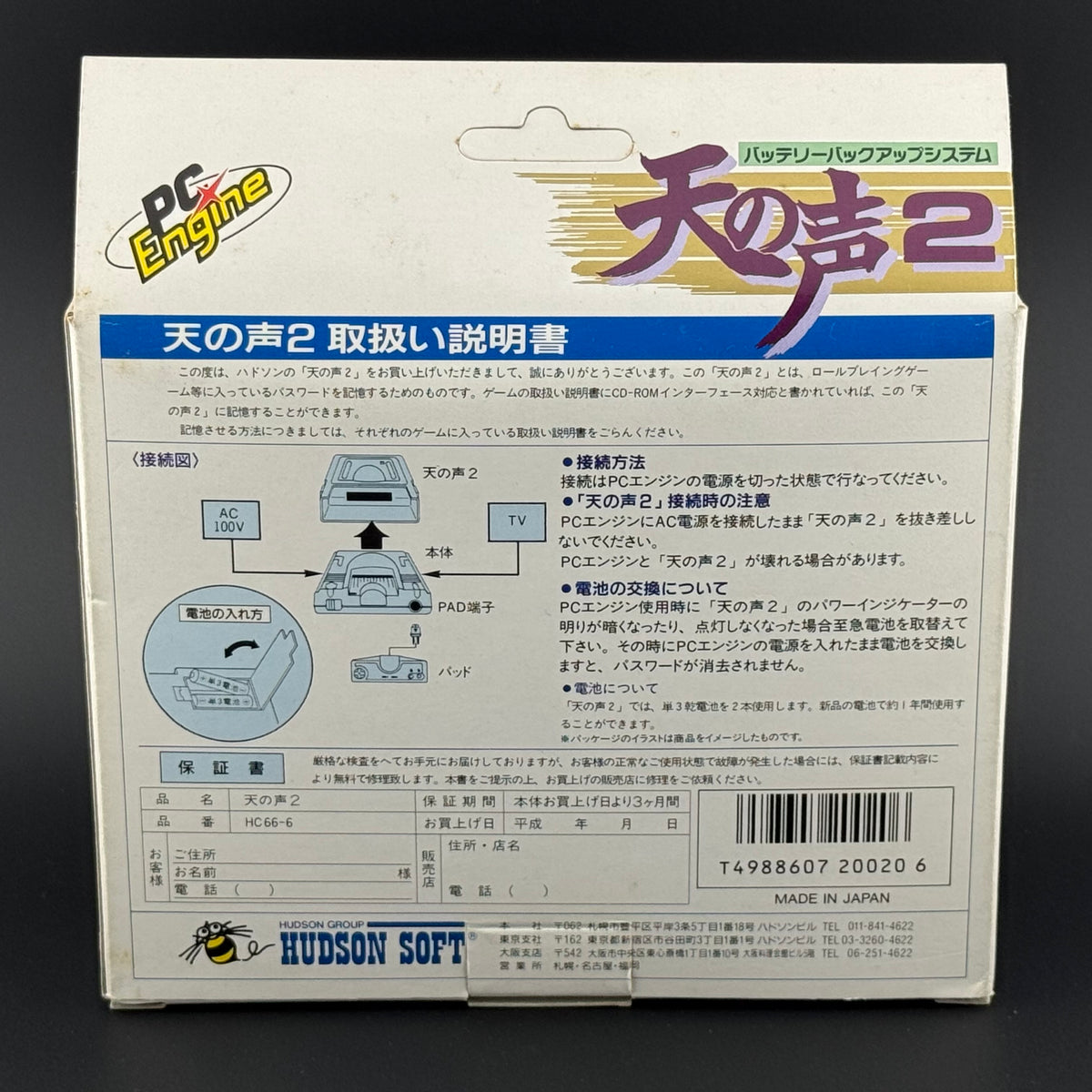 NEC PC Engine Ten no Koe 2 New / Open Box [HC66-6]