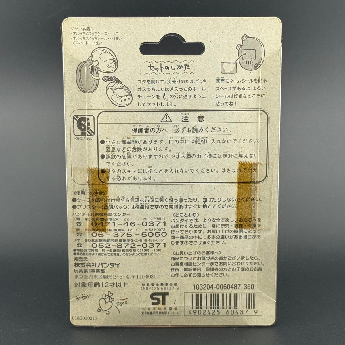 Bandai Tamagotchi Osutchi / Mesutchi Protective Case [1997] Clear Orange
