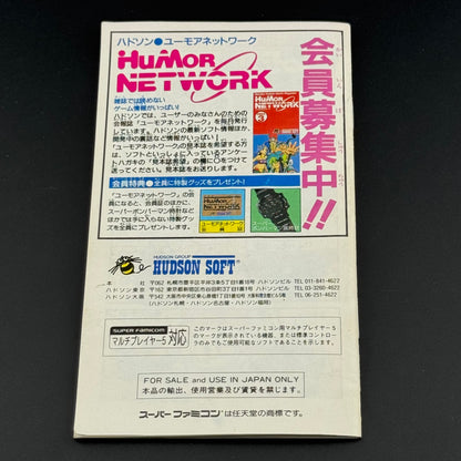 Super Famicom Super Bomberman CIB