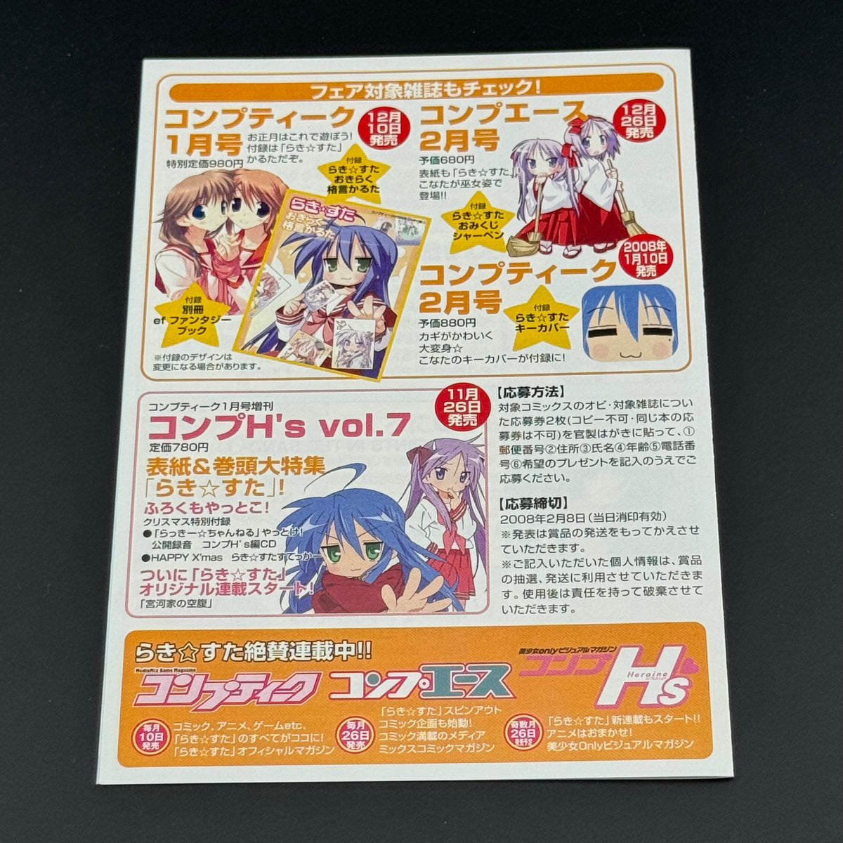 JPN Sony PS2 Lucky Star: Ryouou Gakuen Outousai [DX Pack / Big Box] CIB