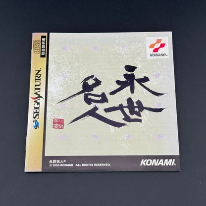 JPN Sega Saturn Eiseimeijin Shogi CIB