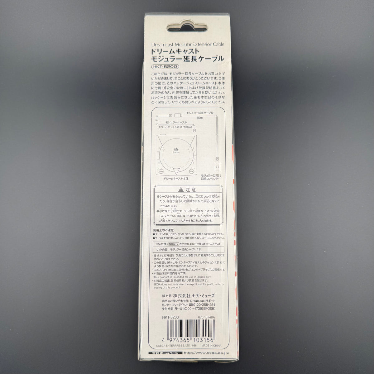 Sega Dreamcast Modular Extension Cable CIB [HKT-8200]
