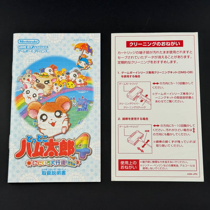 Nintendo Game Boy Advance Tottoko Hamtaro 4: Nijiiro Daikoushin Dechu CIB