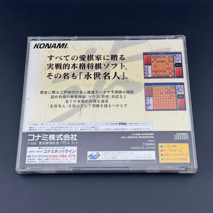 JPN Sega Saturn Eiseimeijin Shogi CIB