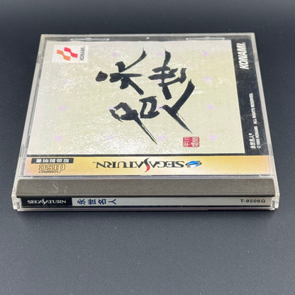JPN Sega Saturn Eiseimeijin Shogi CIB