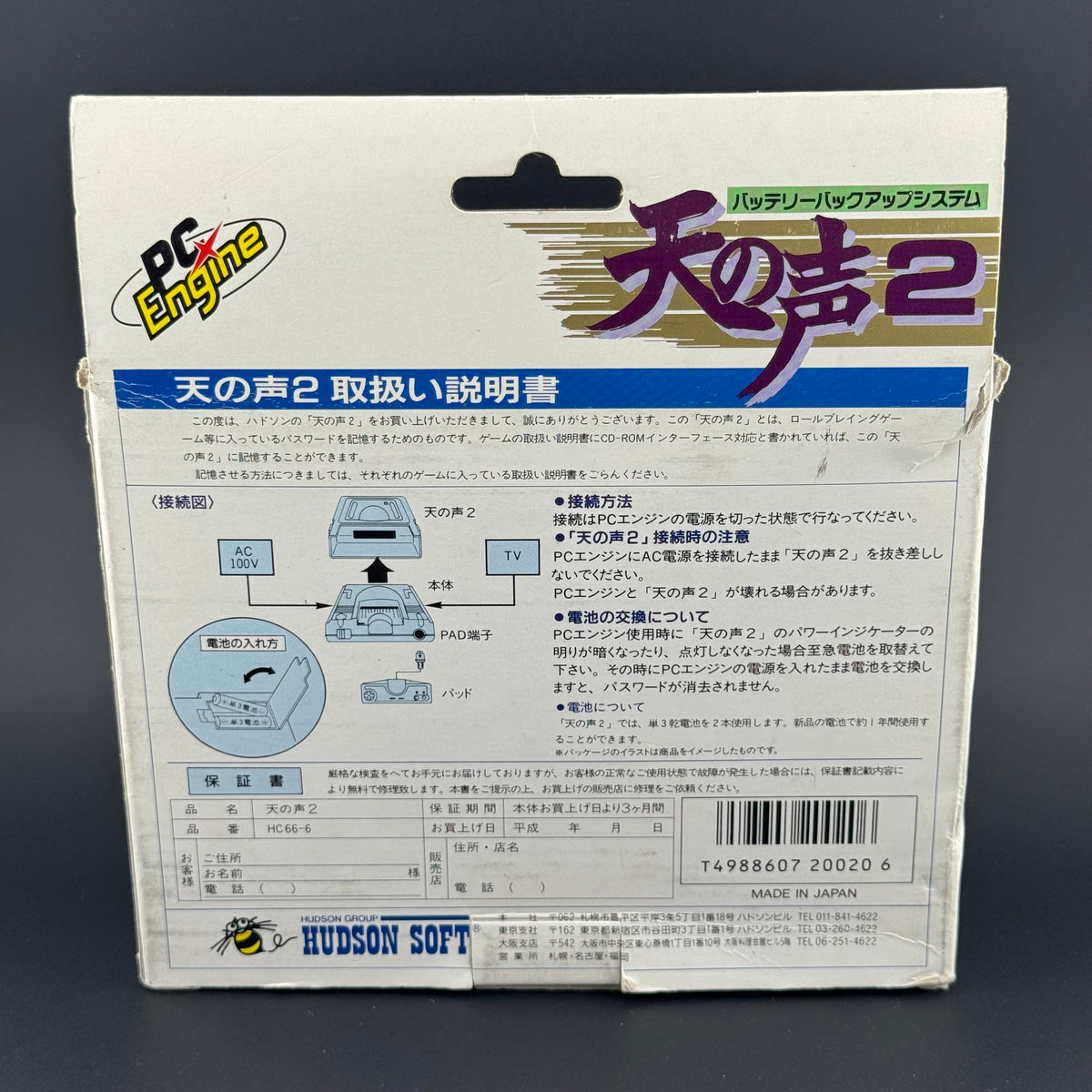 NEC PC Engine Ten no Koe 2 CIB [HC66-6]