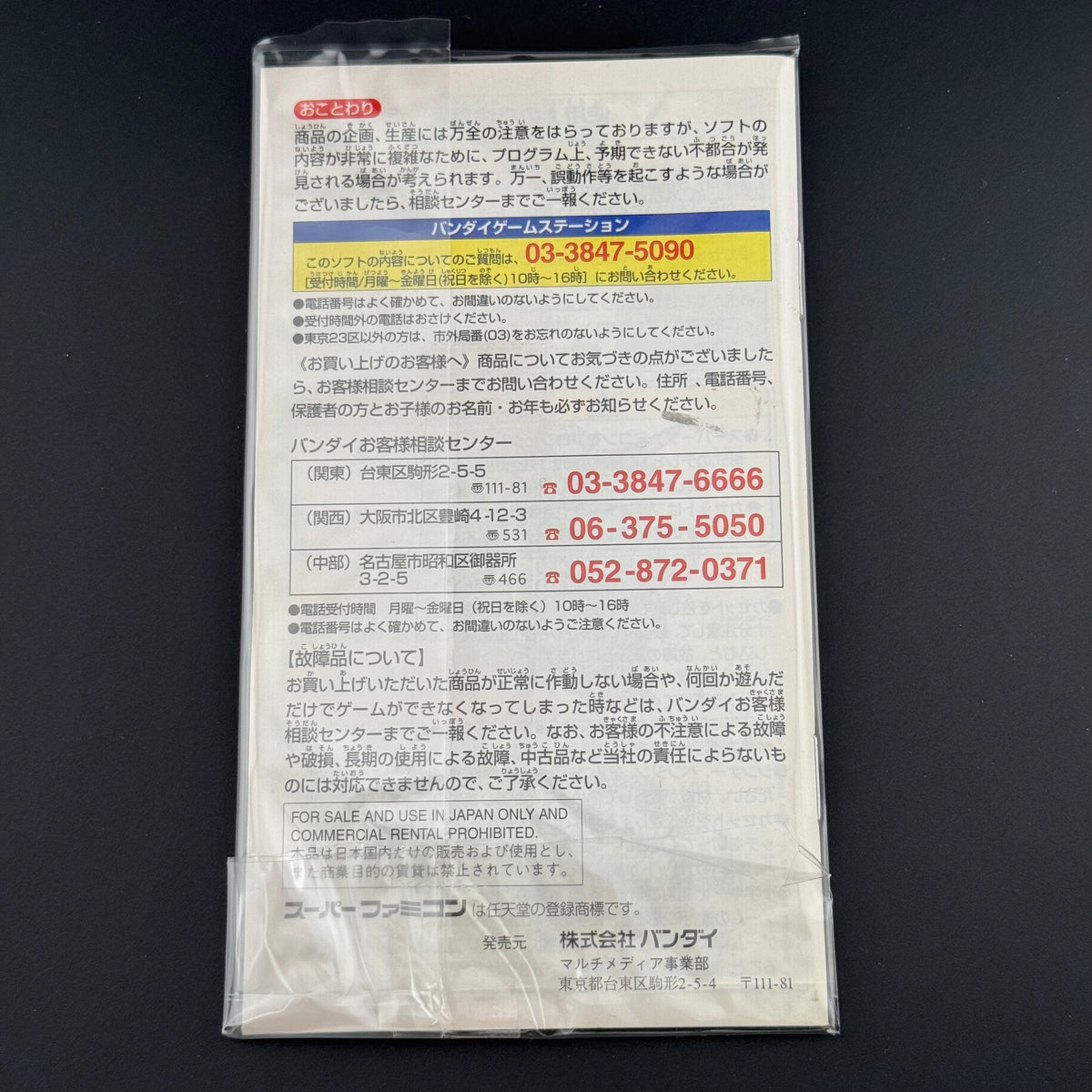 SFC SuFami Turbo SD Gundam Generation: Colony Kakutouki CIB