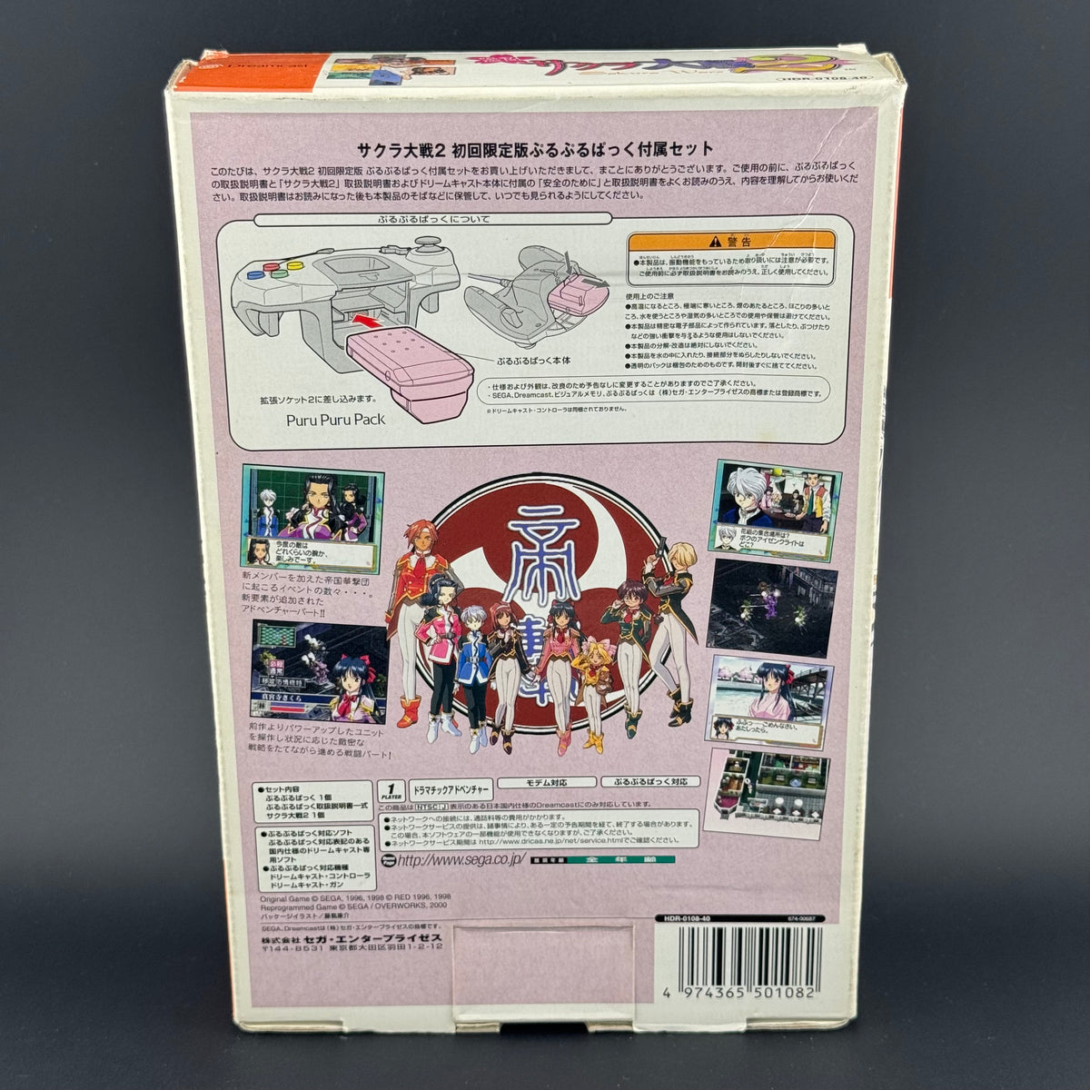 Sega Dreamcast Sakura Taisen 2 [Limited Asian Edition Puru Puru Pack Set] CIB