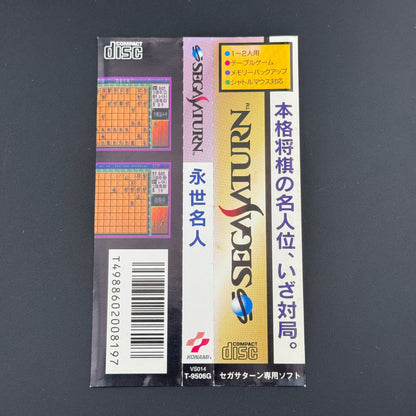 JPN Sega Saturn Eiseimeijin Shogi CIB