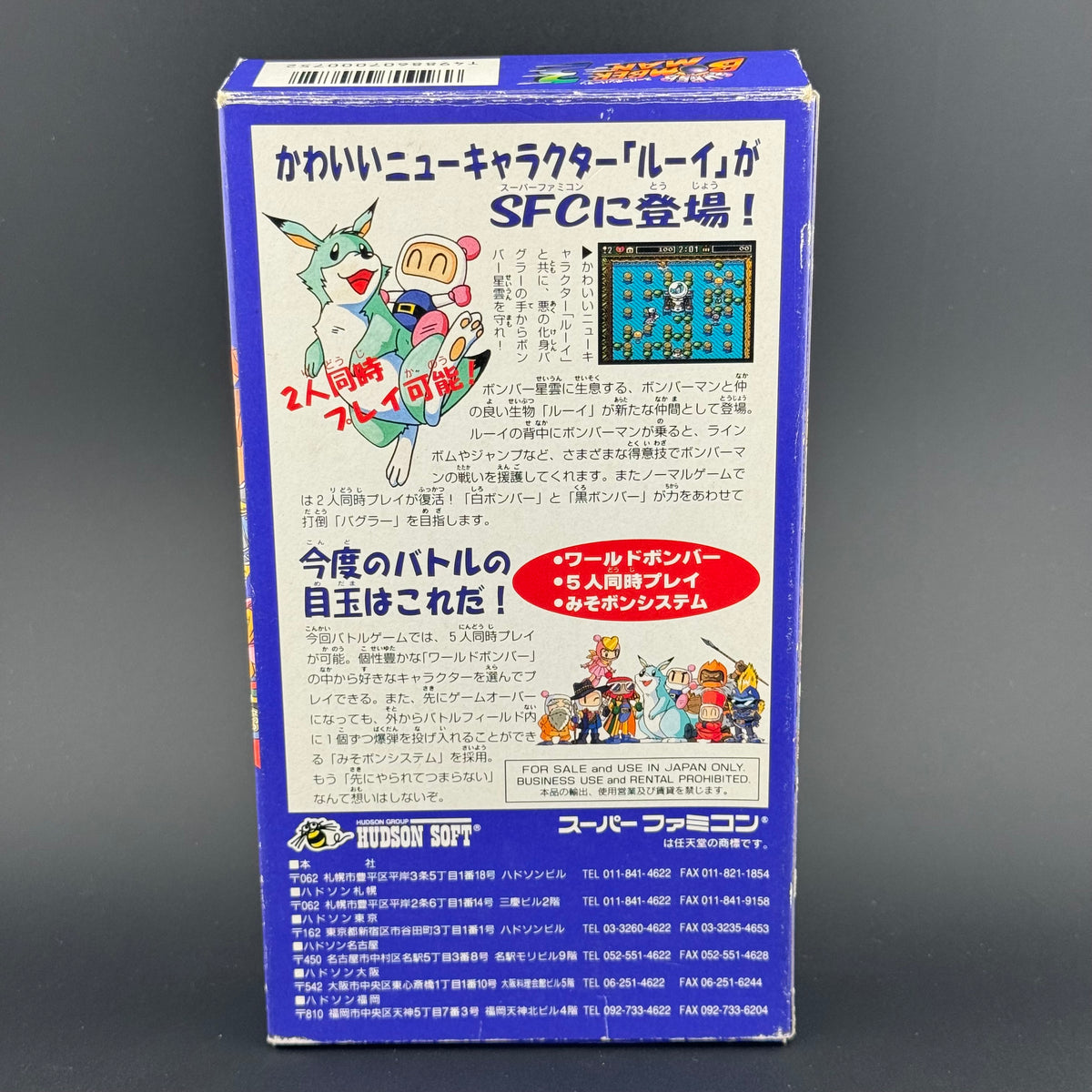 Super Famicom Super Bomberman 3 CIB