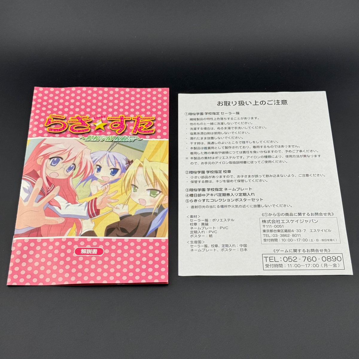 JPN Sony PS2 Lucky Star: Ryouou Gakuen Outousai [DX Pack / Big Box] CIB