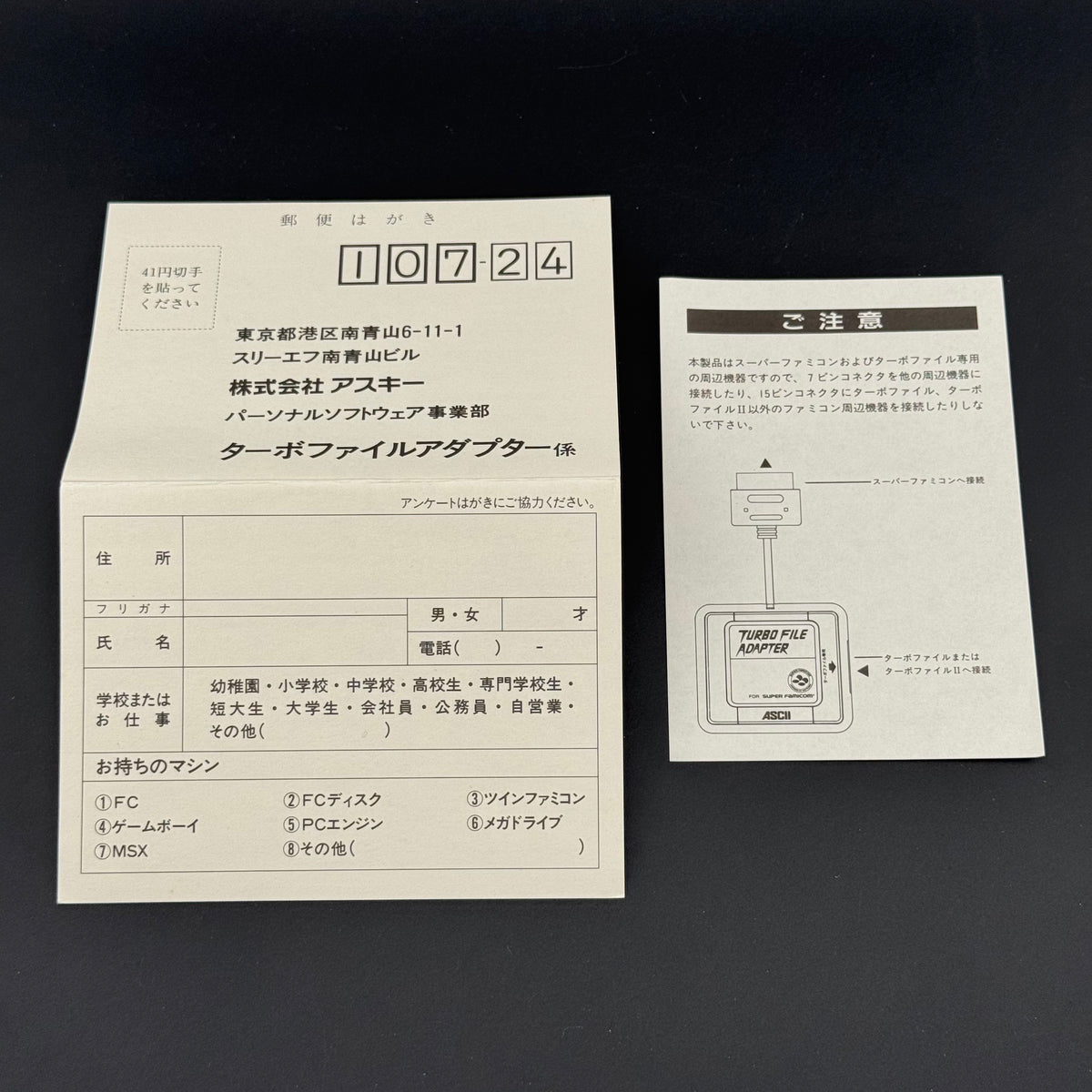 JPN ASCII Super Famicom Turbo File Adapter [AS-771-TF] CIB - photo 6
